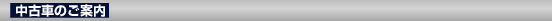 ���ÎԂ̂��ē�